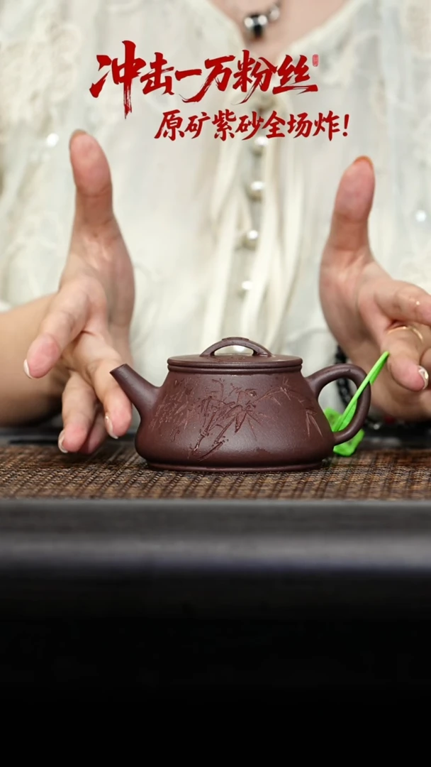 茶壶紫砂?瓦瓢 （刻竹）150CC