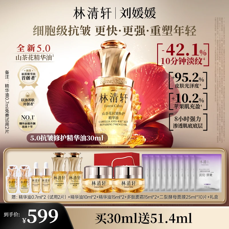 林清轩山茶花抗皱修护精华油5.0/30ml-细胞级抗皱淡纹修护