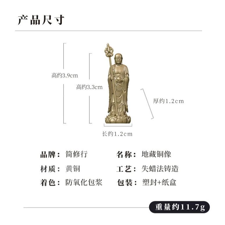 殊胜小摆件（九华地老师）