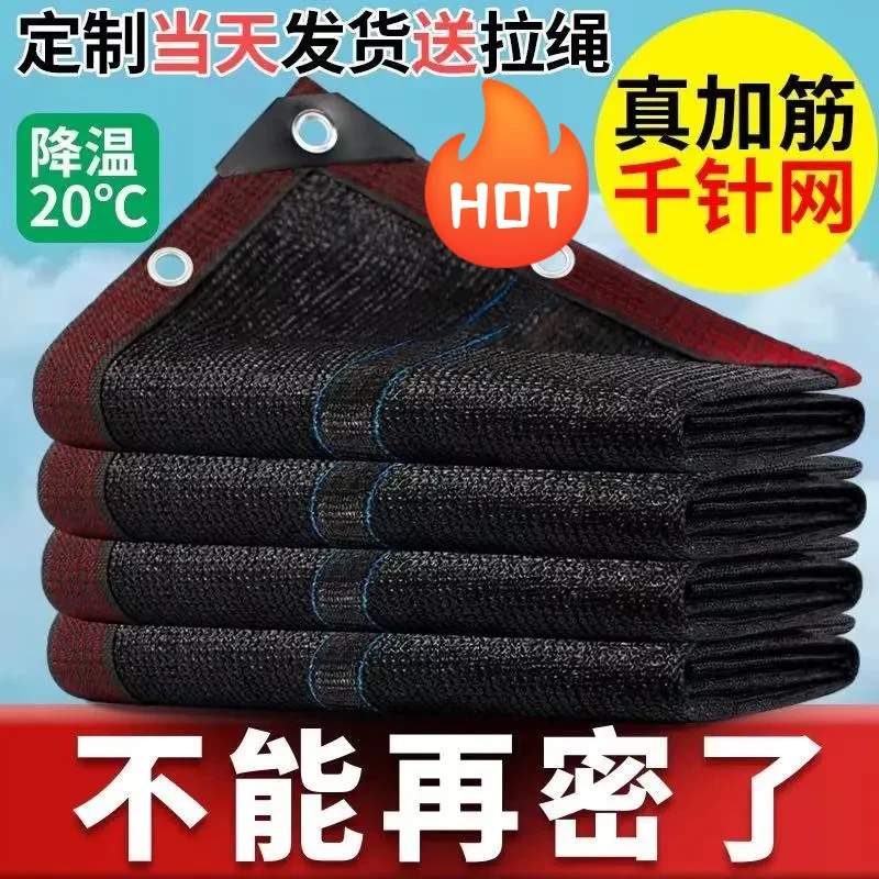 升级1025针遮阳网加厚加密网遮阴网黑色太阳庶阳植物隔热阳台