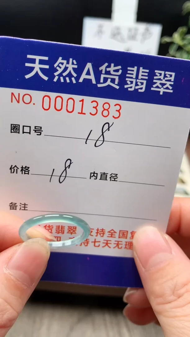 未镶嵌戒指翡翠18#