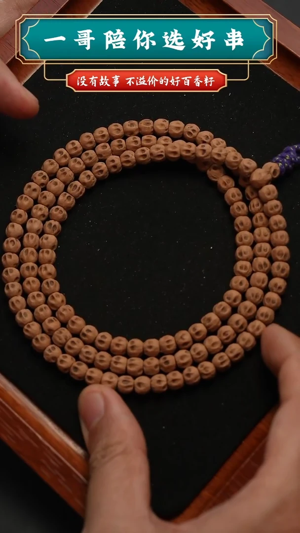 吊坠柏香籽/百香籽，对眼极神赐