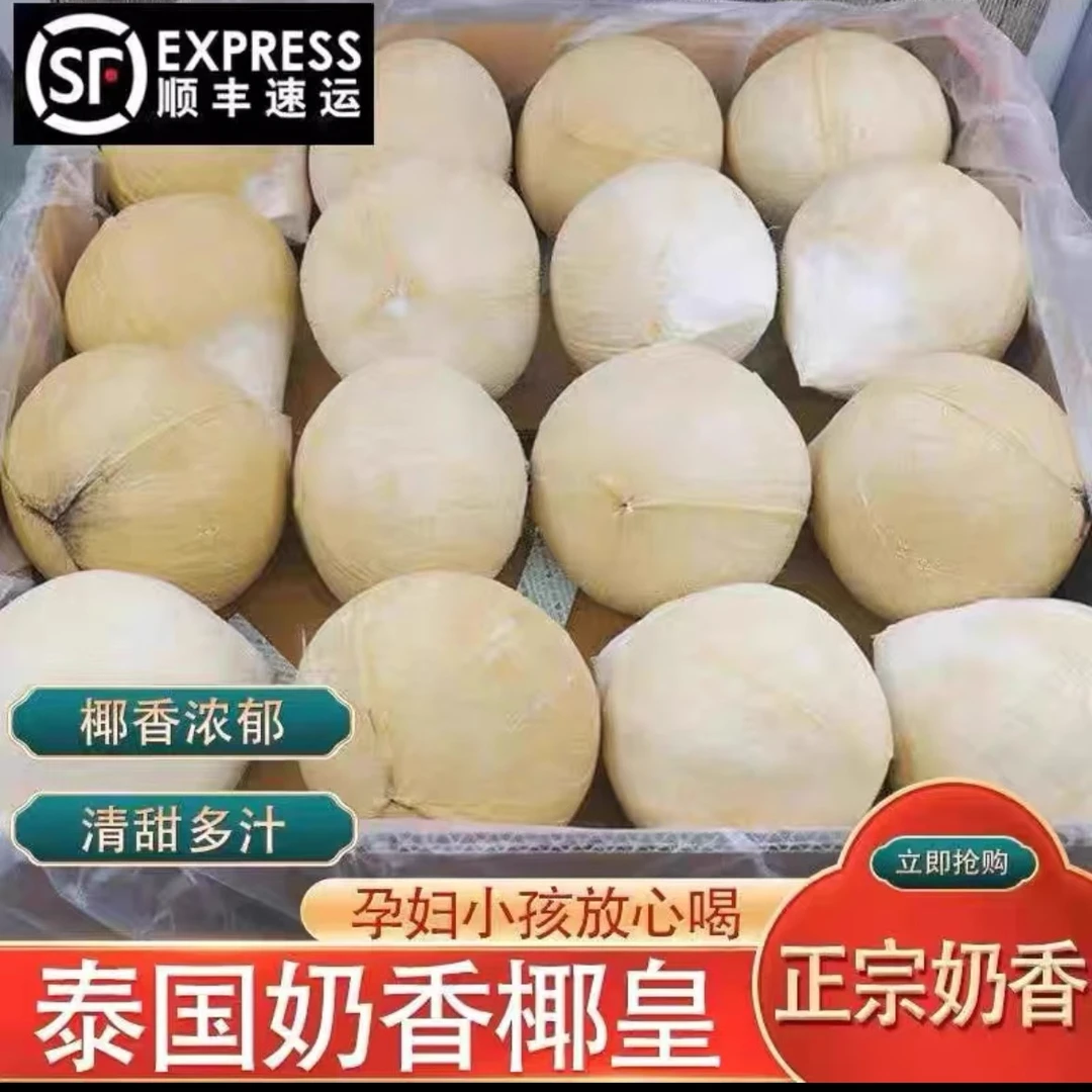 特大果10颗装 正宗泰国丹嫩沙多椰皇/椰青6颗【单果重量270-700g】