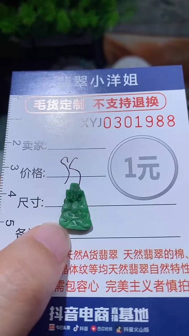 未镶嵌定制翡翠毛货商品/不退换//1988