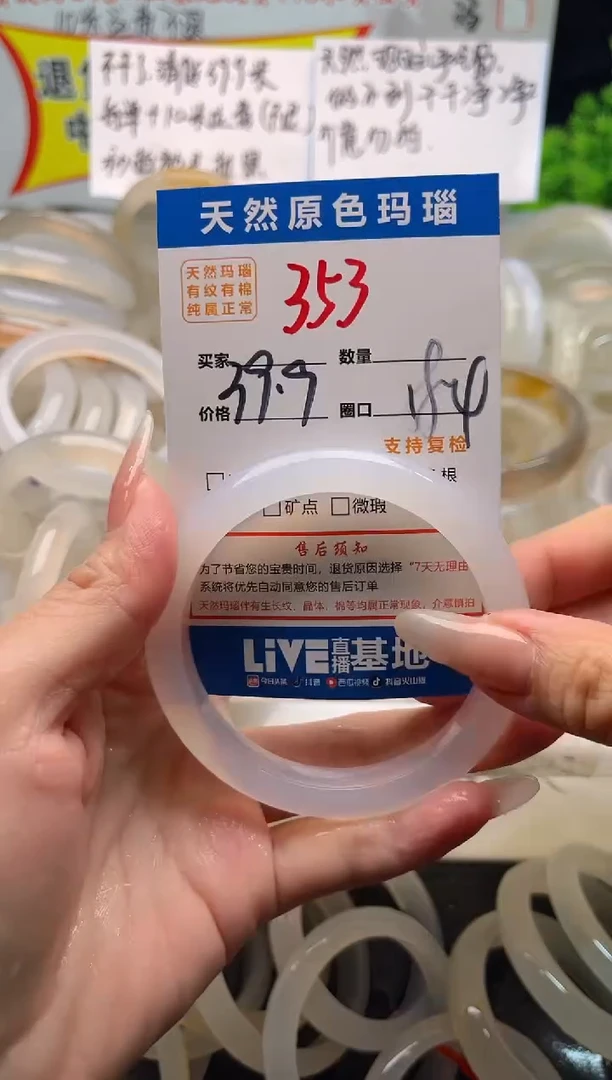 手镯玛瑙/玉髓未镶嵌353