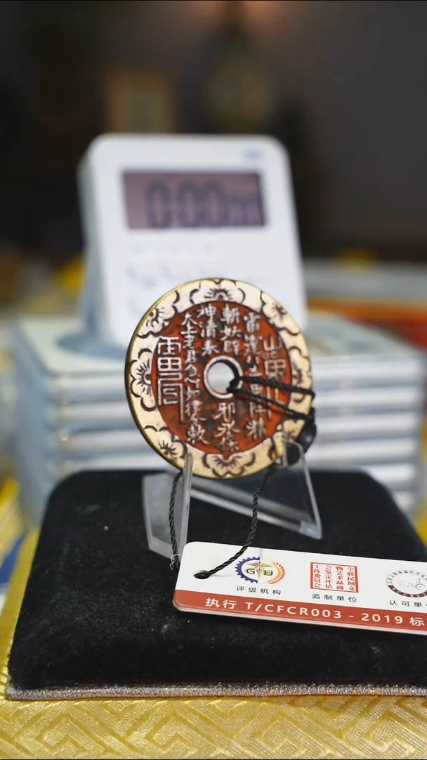 铜?***魏5983梅花纹内圆带证书