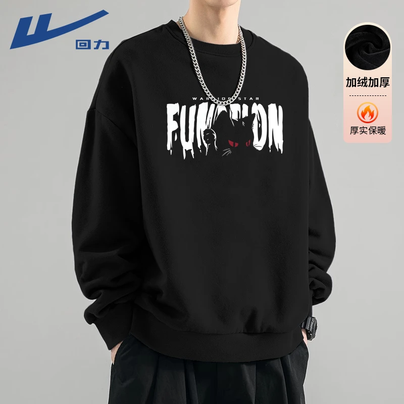 回力黑色美式重磅卫衣男秋冬新款加绒内穿打底衫学生圆领套头外套