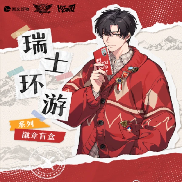 【甜甜许愿】Hitcard×全职高手瑞士环游系列吧唧徽章盲盒叶修代拆