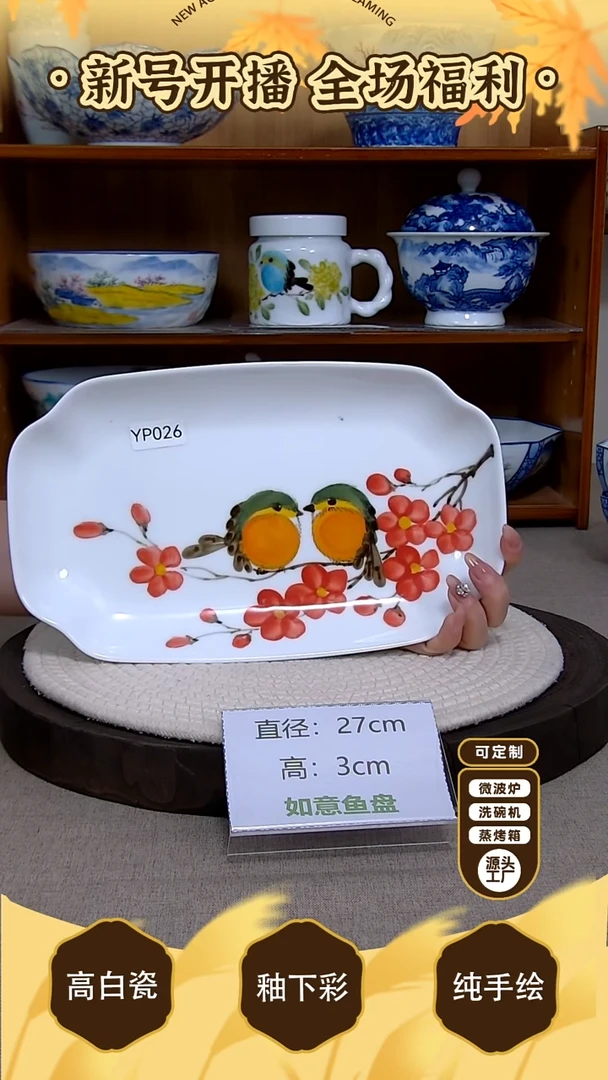 盘【陶源造】景德镇手绘釉下彩陶瓷餐具