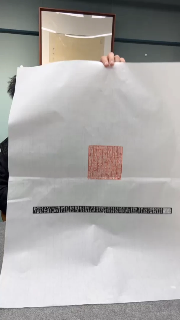 【闪购商品】拓片用纸其他陈老师的作品YP101029