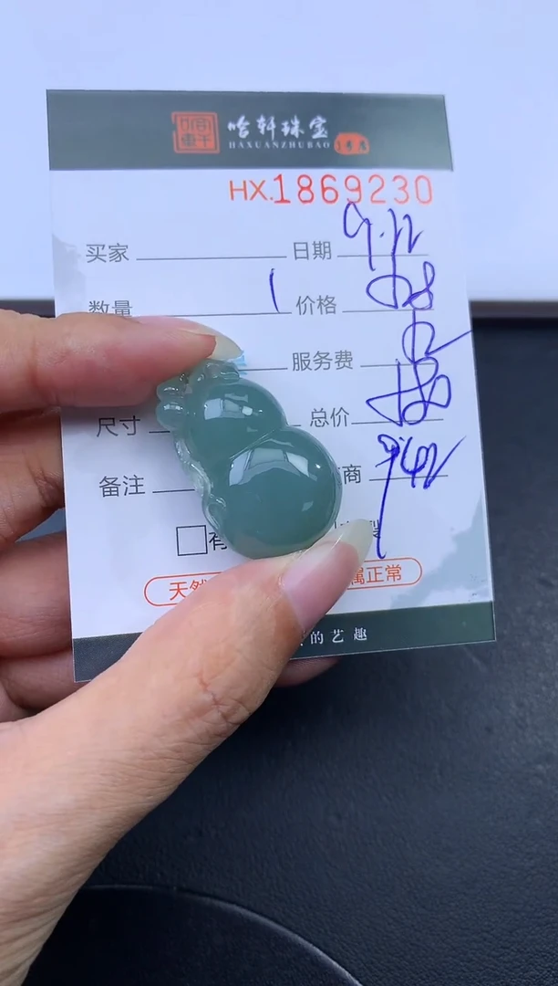 未镶嵌挂件翡翠哈轩 挂件1