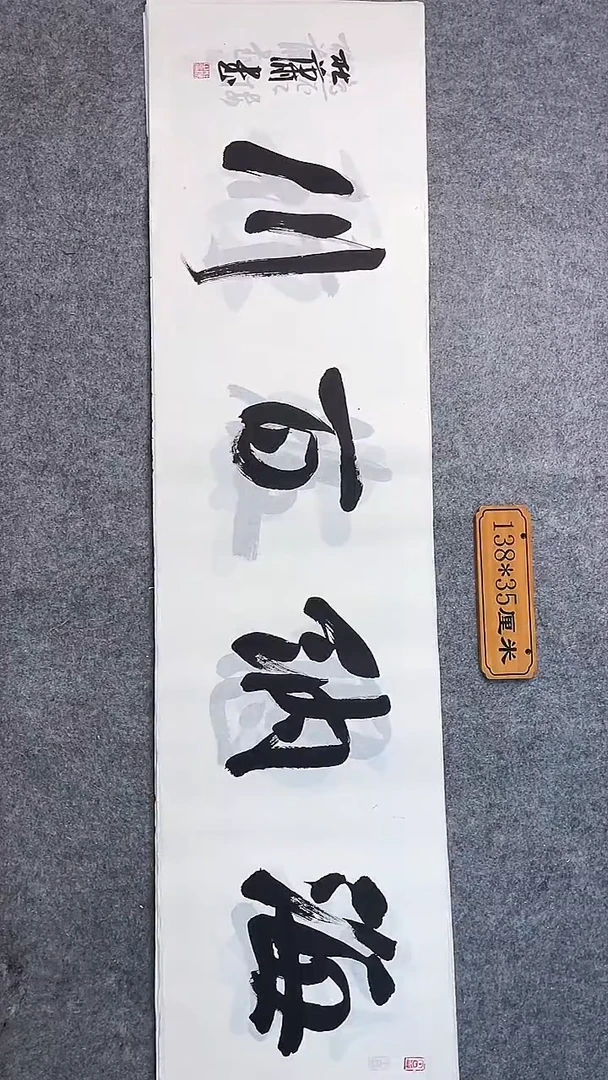 书法030中书协 杜潇书法放漏
