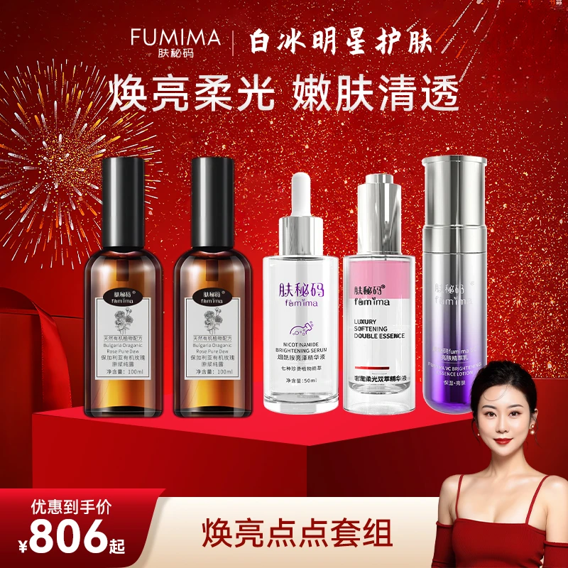 斑点暗黄组合（纯露2瓶+烟酰胺1瓶+焕亮1瓶+VC乳1瓶）