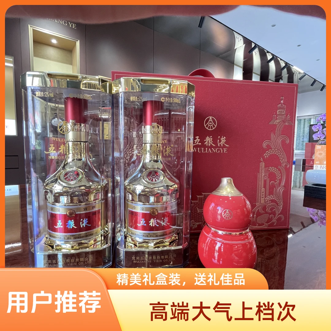 五粮液金装五粮液500ML*2瓶礼盒装