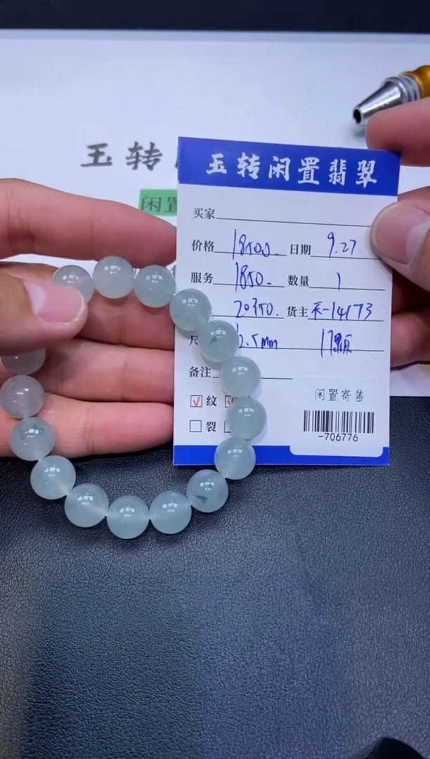 颈饰未镶嵌翡翠手串多人-706776