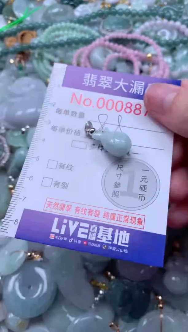 翡翠未镶嵌吊坠(不含链)8874