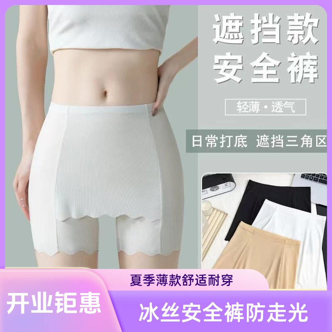 安全裤女冰丝无痕打底裤夏天薄款三角区防走光尴尬短裤内裤二合一