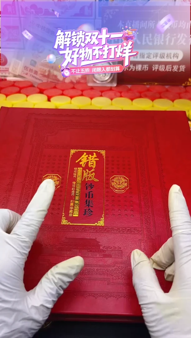 特殊版别邮币大合集