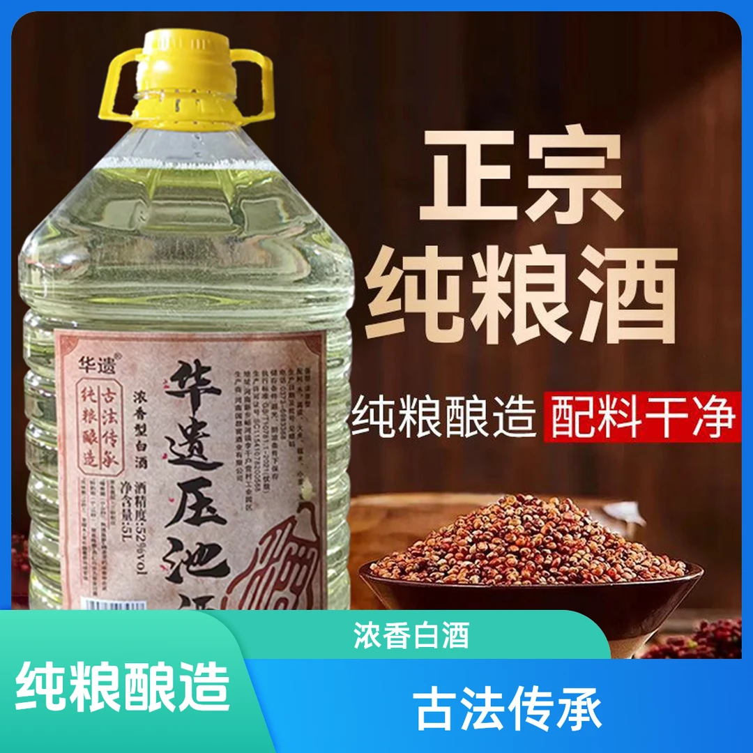华遗压池52度桶装5L浓香型白酒纯粮食酒优级支持试喝52度5L