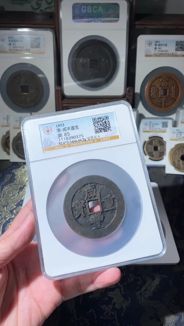 【闪购商品】铜清代咸丰宝昌五十