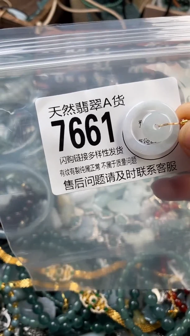 颈饰未镶嵌翡翠翡翠7661