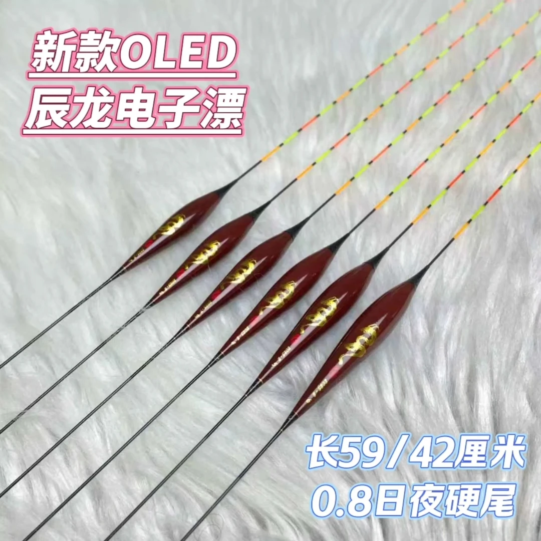 焱作日夜两用硬尾OLED行程款辰龙电子漂316电子漂高灵敏夜光漂