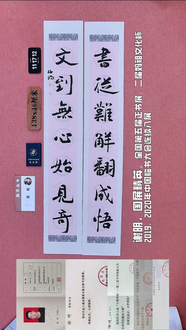 书法35          谢老师书法作品