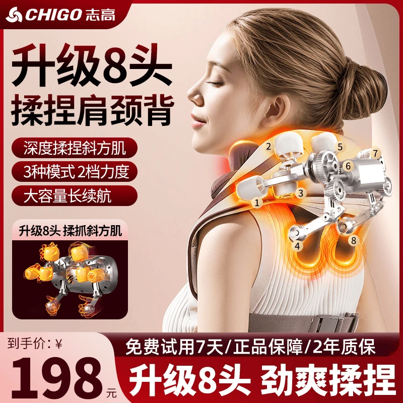 【双十二好价】志高新款八头肩颈按摩仪多功能舒缓颈椎斜方肌充电