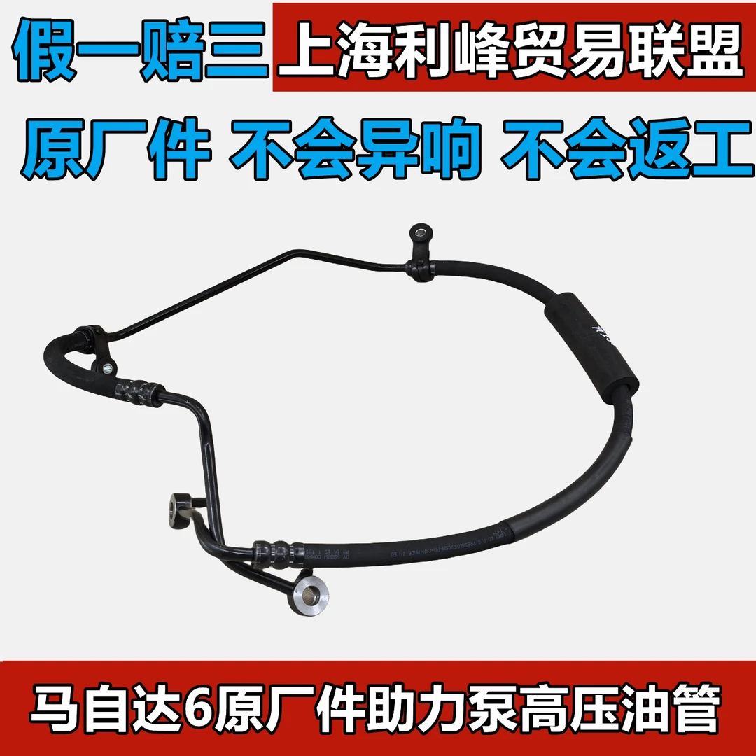 原装适配马自达6马六M6轿跑方向机转向助力泵高压油管转向高压管
