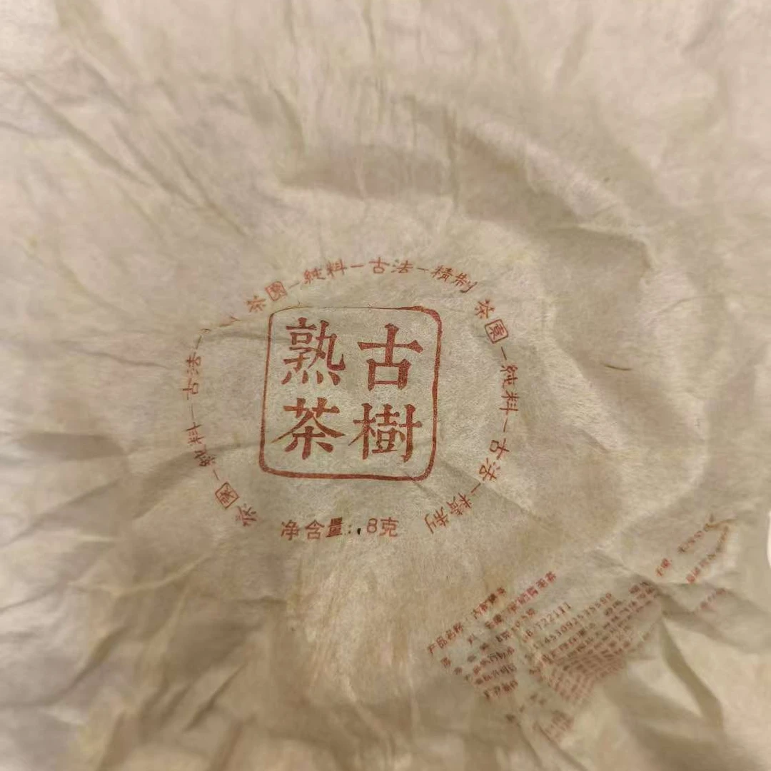 纳濮茶业昔归古树熟茶