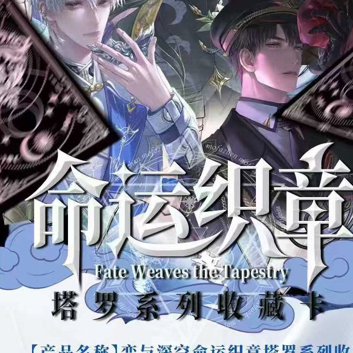 元宵【光境文创【命运织章正统塔罗牌】（代拆）