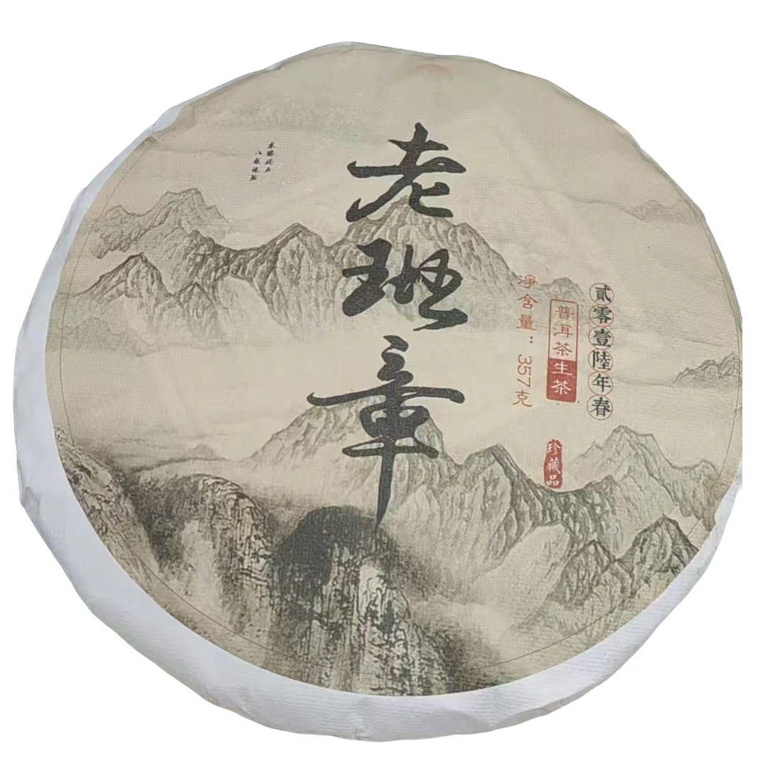 老班章普洱茶生茶357g