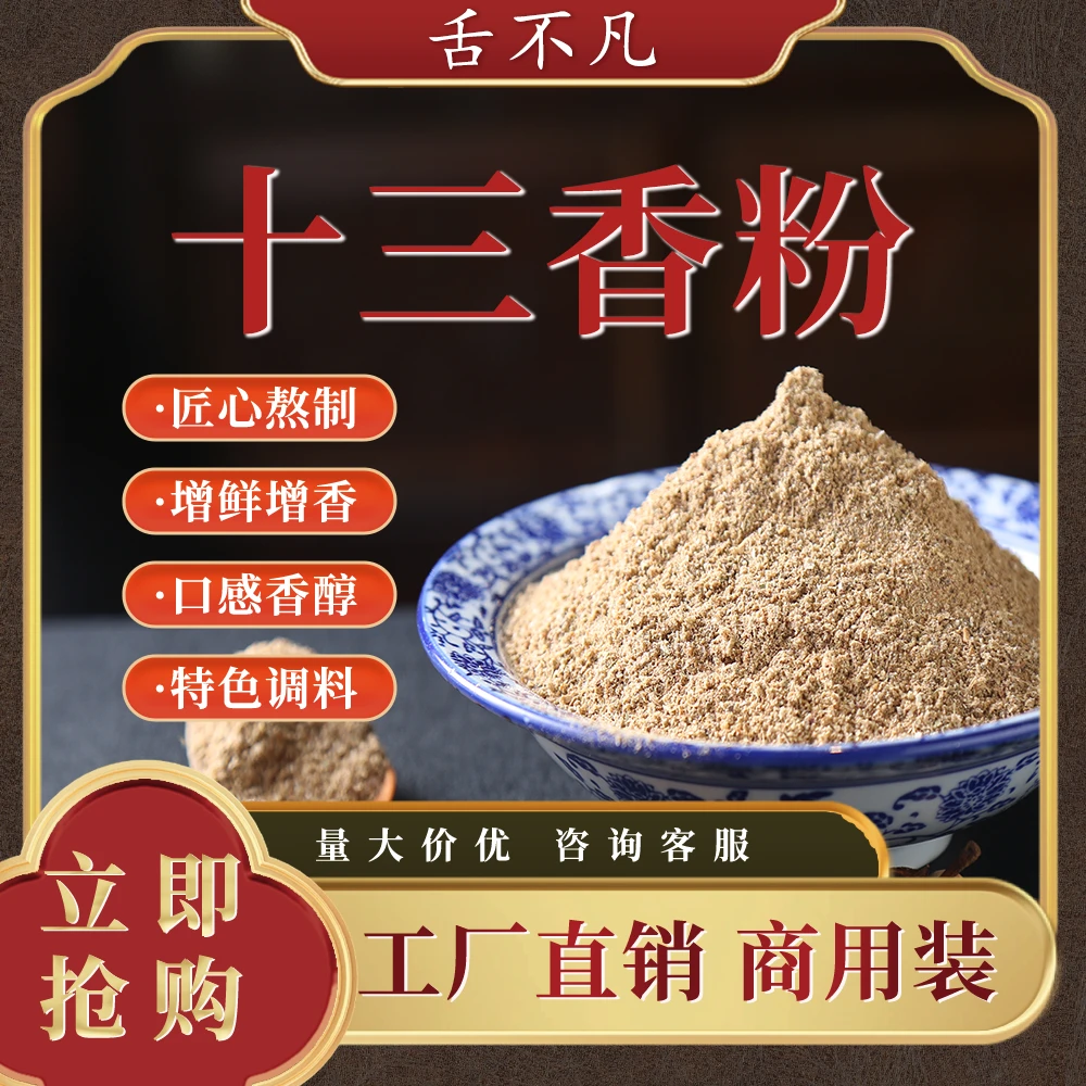 舌不凡十三香粉9斤十三香龙虾虾尾烤鱼香辣蟹香辣田螺调味料香醇