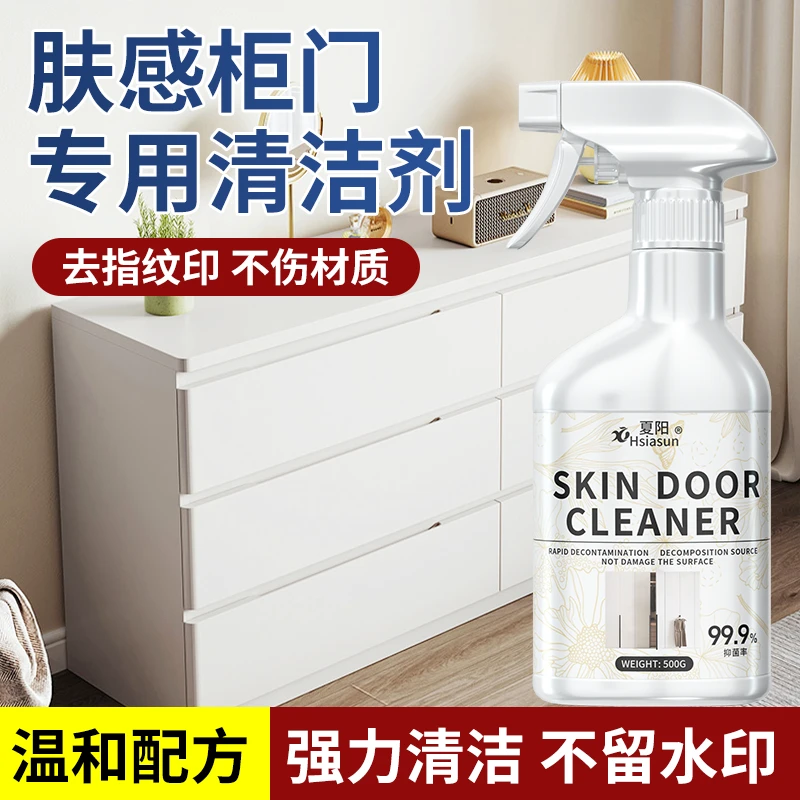肤感柜门清洁剂白色家具去污除垢清洁剂家用衣柜橱柜木质清洁神器
