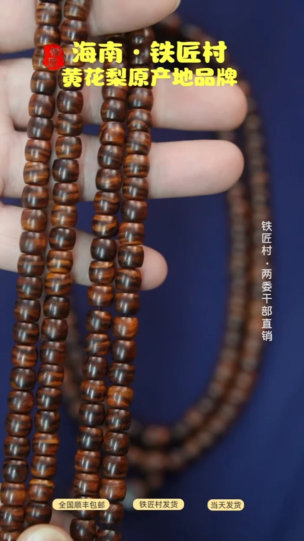 黄花梨/降香黄檀海南黄花梨虎皮纹0.8x108老型珠长款手串318