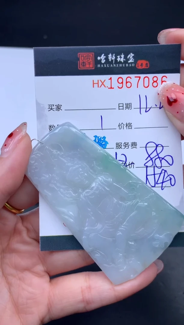 未镶嵌挂件翡翠哈轩 挂件1