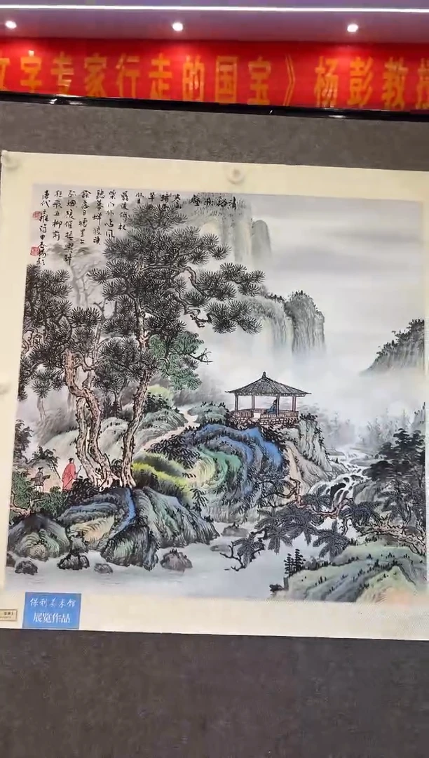 摆件B12/珍宝山水画——————