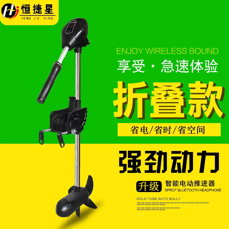 恒捷星12V电动船外机推进器