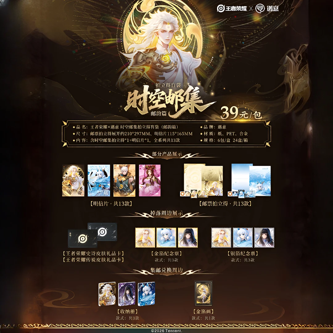 《王者荣耀》X遇意明信片邮集金铲铲卡片纪念金属合金正版周边盲袋