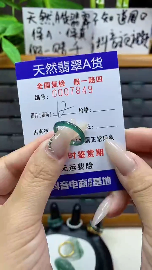 【闪购商品】翡翠戒圈未镶嵌天然翡翠A货7849