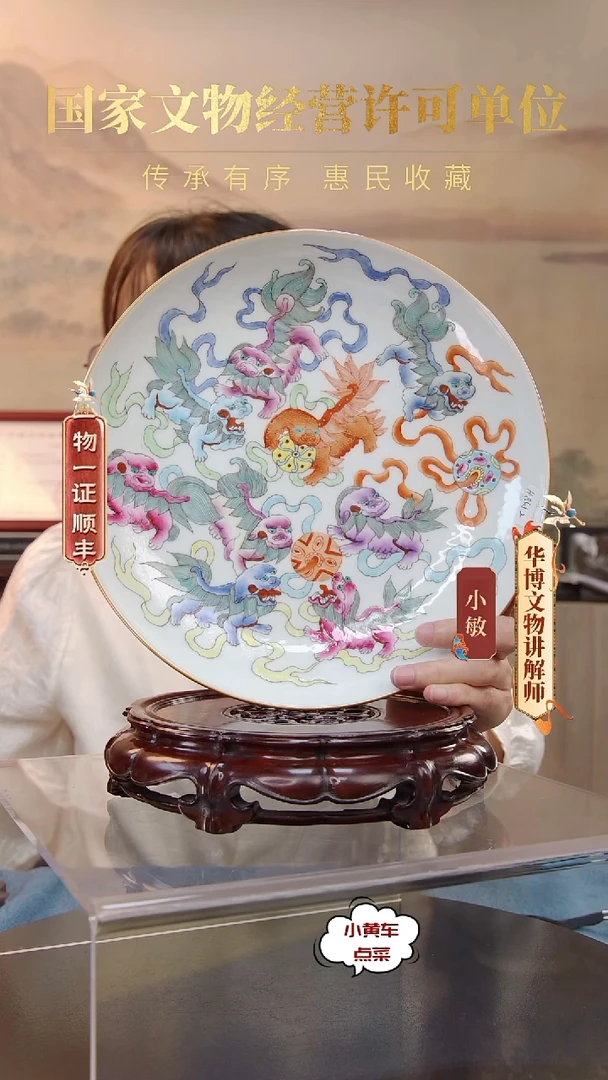 清赏盘粉彩狮子戏球赏盘H8552