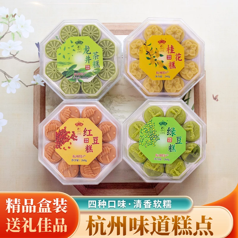 杭州特产260g龙井茶糕桂花糕绿豆糕传统红豆八角糕小吃盒装