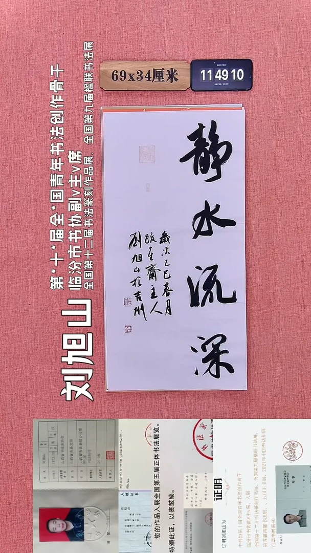 书法501         刘老师书法作品