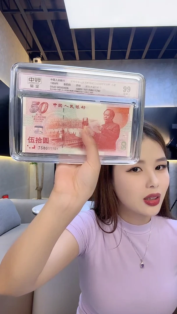 纸建国钞整刀中钞鉴定99分号码有11111