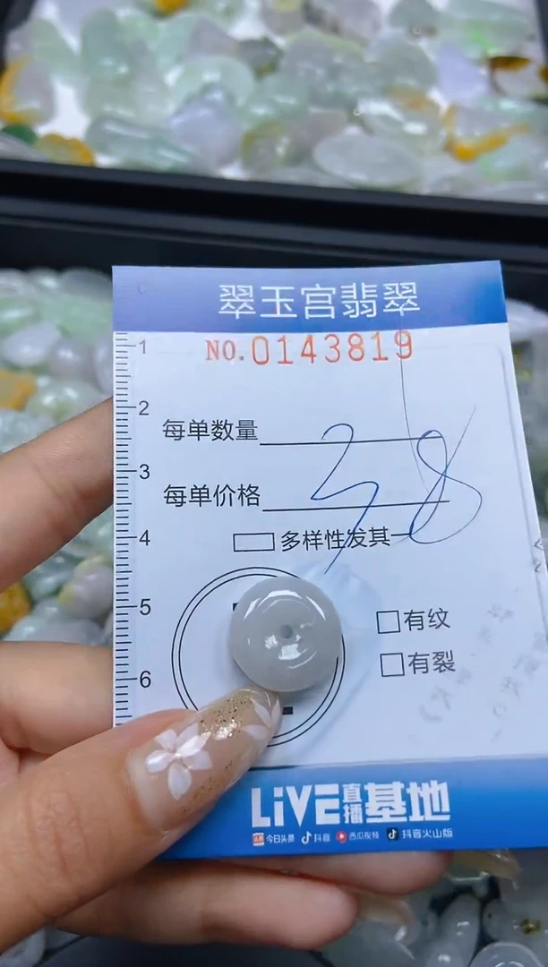翡翠未镶嵌颈饰闪购0143819