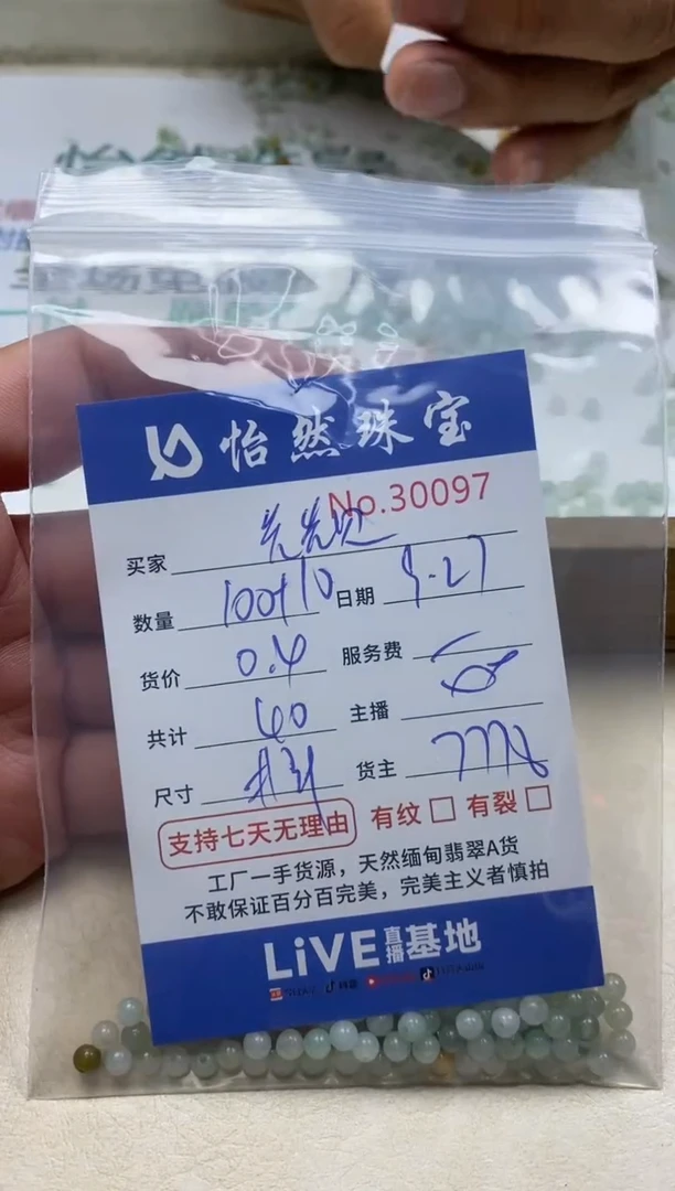 未镶嵌手链翡翠先*贝单：30097