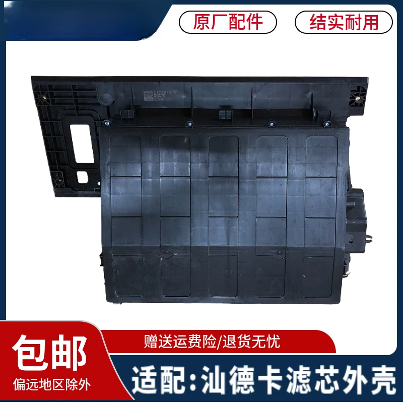 适用重型汽车汕德卡豪沃TX空调滤芯外壳空调过滤器塑料外壳体
