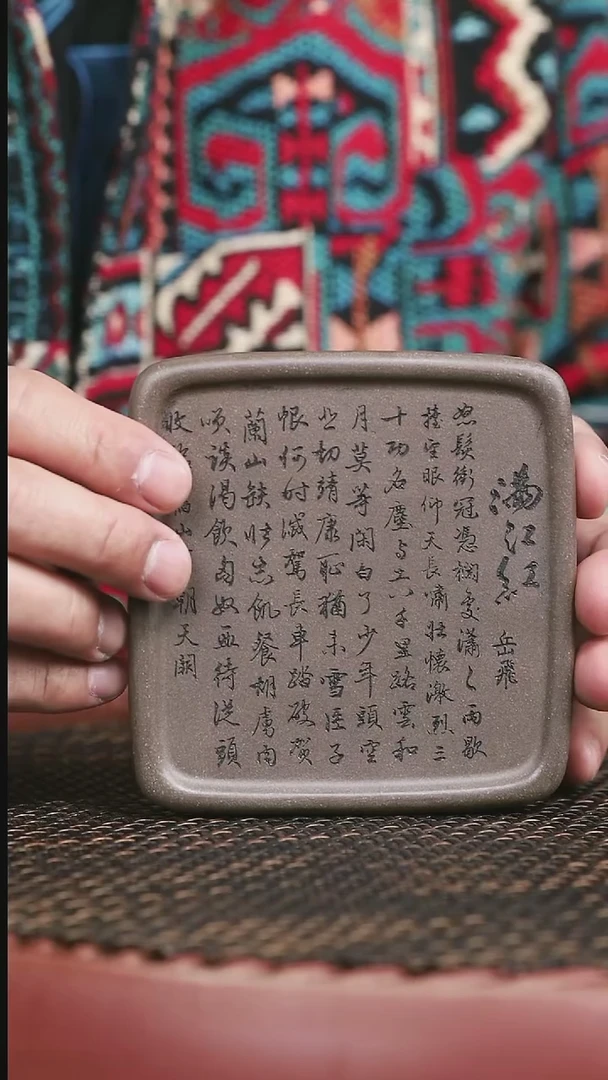 【闪购商品】紫砂青段茶盘刻绘满江红//////