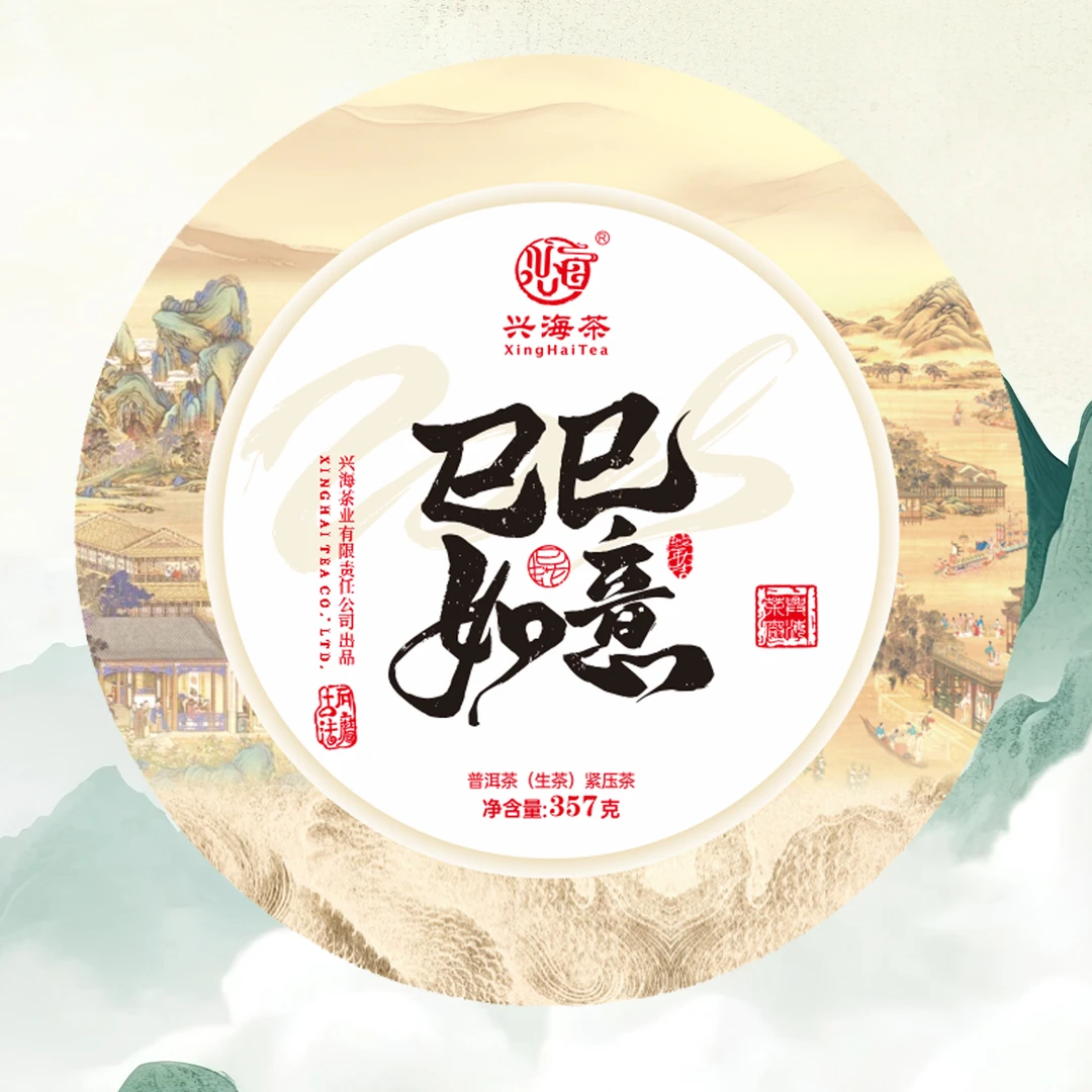 兴海·蛇年生肖饼（生、熟茶）357g/饼