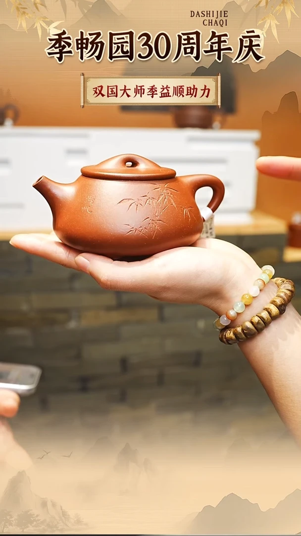 茶壶紫砂季畅园 石瓢